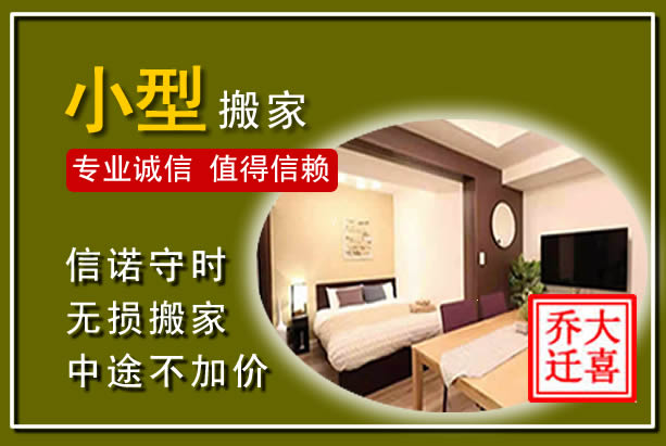 临县小型搬家