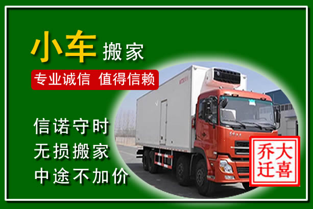 临县物品搬运