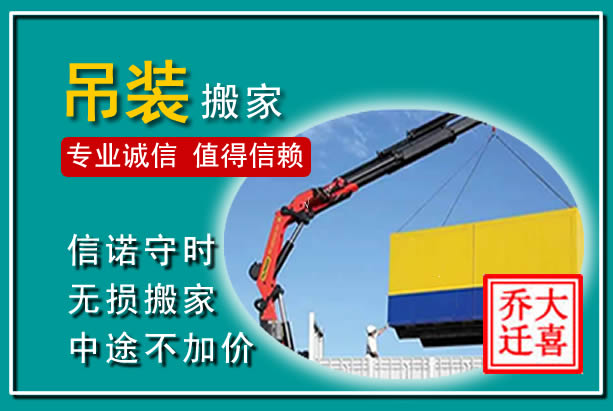 临县吊装大件搬家