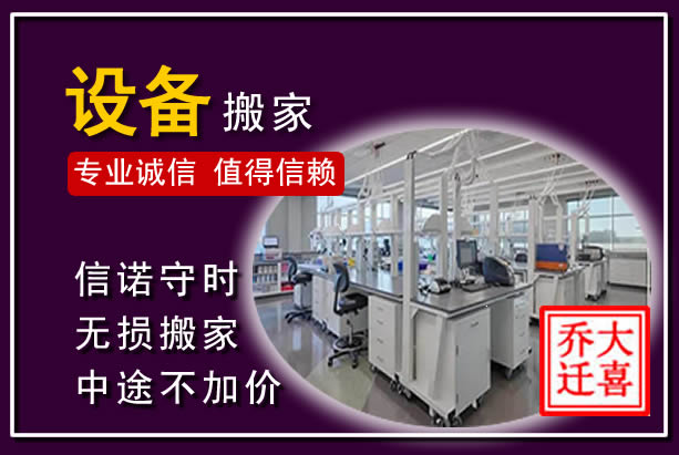 临县仪器设备搬运