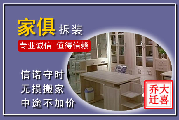 临县家俱拆装搬运
